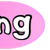 🩷
