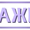 💜