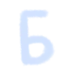 🩵