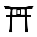 ⛩