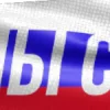 🇷🇺