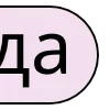 👉