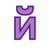 💟