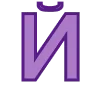 💟