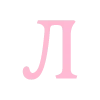 🔠