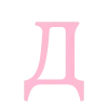🔠