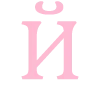 🔠