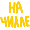 🌞