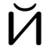 ♾
