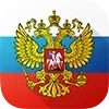 🇷🇺