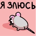 😠