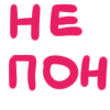 🙅