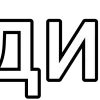 🫙