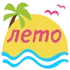 🏖