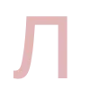 🔠