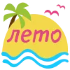 🏖