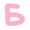 🎀