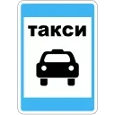 🚕