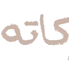 🤎