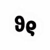 💢