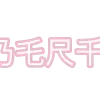 💞