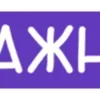 💜