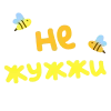 🐝
