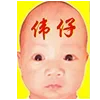 👶