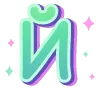 🔠