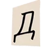 📜