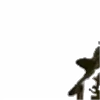 ⭐️