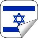 🇮🇱