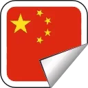 🇨🇳