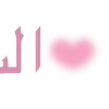 💗