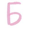 💟