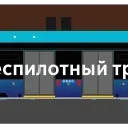 🚃