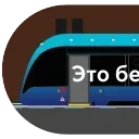 🚃