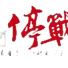 🎎