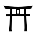 ⛩