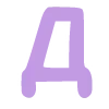 💜