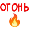 🔥