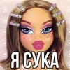 😏