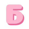💗