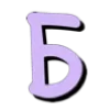 💜
