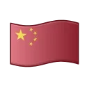 🇨🇳