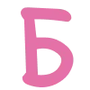 💗