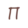 🔠