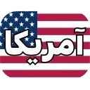 🇺🇸