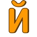🟠