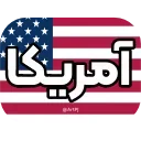 🇺🇸